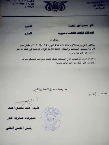 مدير عام مديرية أحور يرسل برقية مكتوبة الى قائدي الأمن العام والخاص بالمديرية