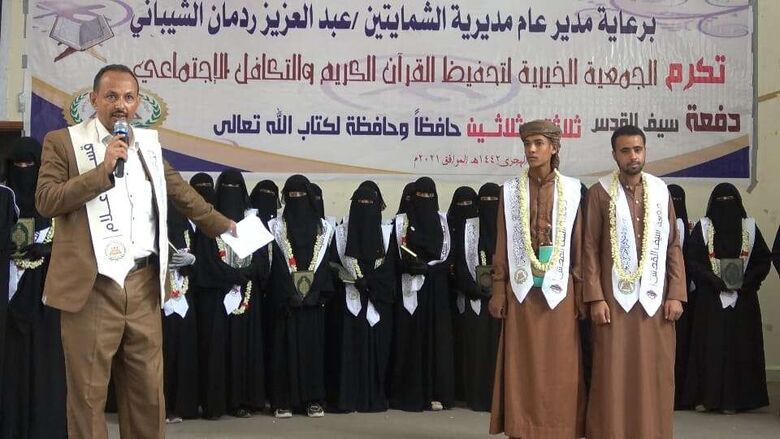 تخرج 33 حافظ وحافظة للقرآن الكريم من جمعية الخير بذبحان محافظة تعز