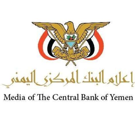 تطوير نظم الدفع في البنك المركزي اليمني