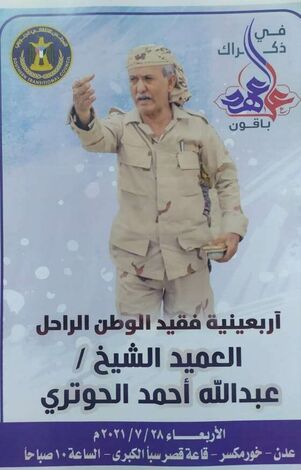 تنفيذية انتقالي أبين تهيب بالمشاركة والحضور لأربعينية فقيد الوطن الحوتري يوم غد بالعاصمة عدن