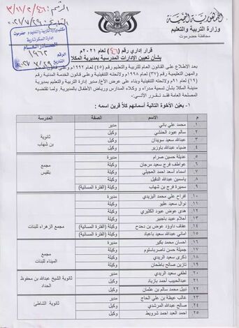 وكيل أول الوزارة مدير تربية حضرموت يصدر قرارات إدارية بشأن تعيين الإدارات المدرسية