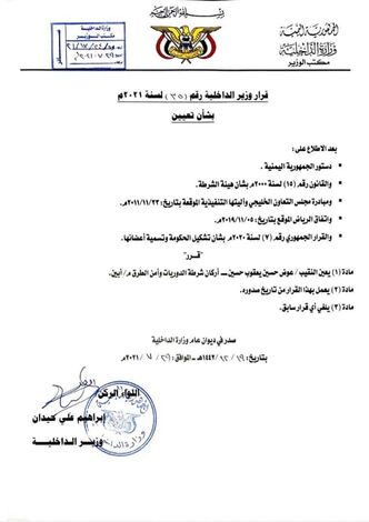 وزير الداخلية يصدر قرار بتعيين أركان لشرطة الدوريات وأمن الطرق بأبين