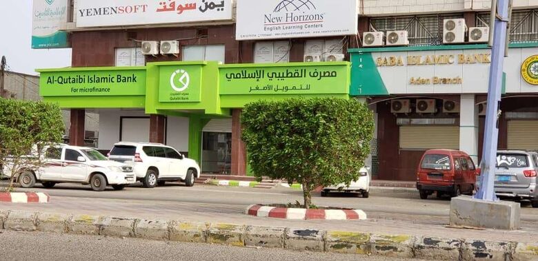 الإعلان عن تأسيس مصرف القطيبي الإسلامي للتمويل الأصغر