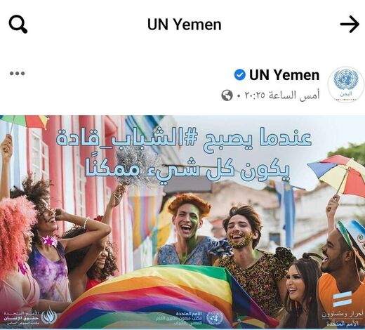 في واقعة صادمة..  مكتب الأمم المتحدة في اليمن يروج للشذوذ الجنسي