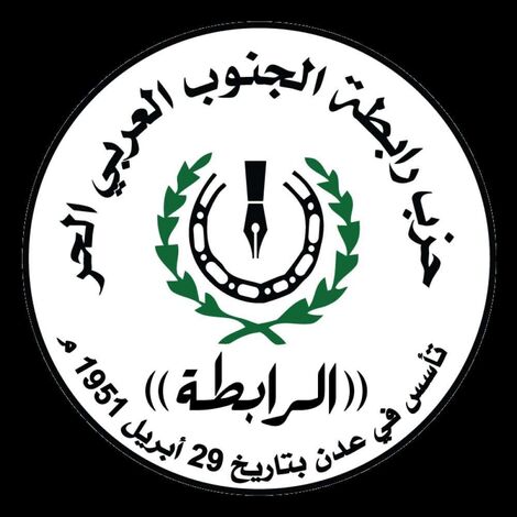 حزب رابطة الجنوب العربي يوضح موقفه من دعوة الانتقالي للحور