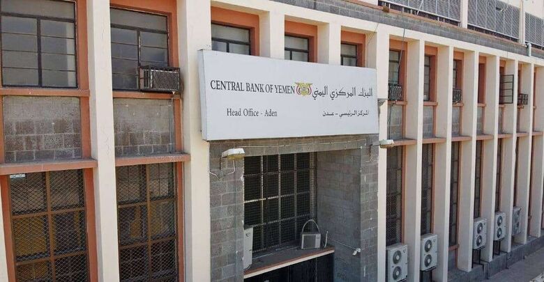 مجلس إدارة البنك المركزي اليمني يعقد اجتماعه الدوري في عدن