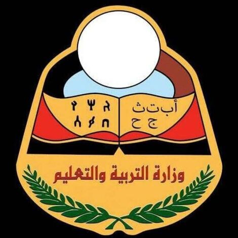 وزارة التربية بصنعاء تعلن نتائج اختبارات الشهادة الأساسية... و"عدن الغد" تنشر اسماء الأوائل