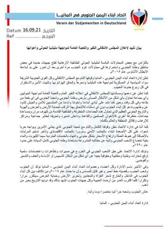 بيان تأييد لإعلان المجلس الانتقالي النفير والتعبئة العامة لمواجهة مليشيا الحوثي وأعوانها