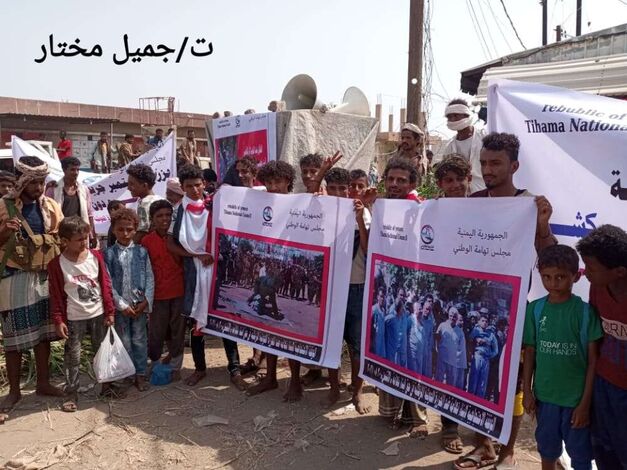 الحديدة.. وقفة احتجاجية بحيس تندد بالجريمة التي ارتكبتها مليشيات الحوثي بإعدام 9 من أبناء تهامة