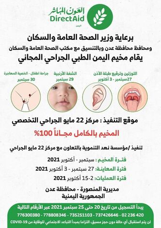 العون المباشر تدعو للتسجيل في المخيم الجراحي المجاني بمحافظة عدن