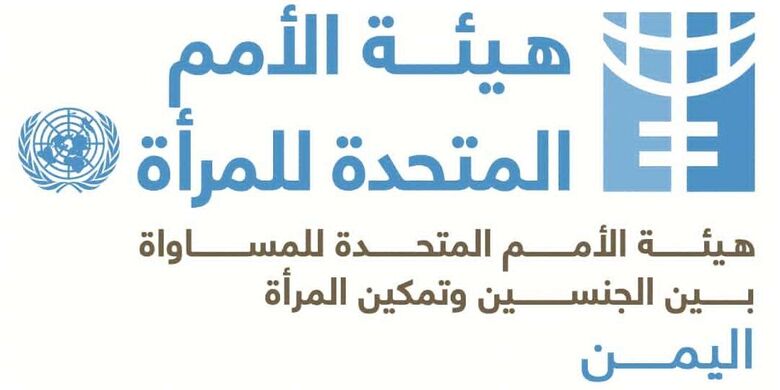 الشراكة مع هيئة الأمم المتحدة للمرأة..مركز الملك سلمان للإغاثة يطلق برنامج لتمكين المرأة اليمنية وحمايتها من العنف القائم على النوع الاجتماعي
