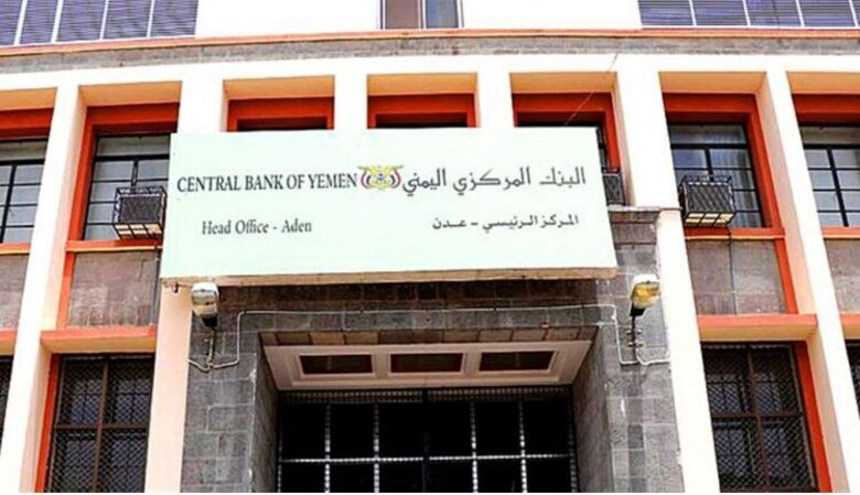 في الوقت الذي يتخذ فيه البنك المركزي إجراءات حازمة..اليمن يطلب دعماً دولياً عاجلاً لتفادي انهيار الاقتصاد