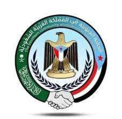 الجالية الجنوبية بالمملكة العربية السعودية ودول الخليج العربي تدين العملية الارهابية  التي استهدفت المحافظ لملس والوزير سالم السقطري