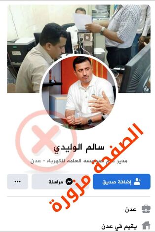 مجددا .. مدير كهرباء عدن ينفي امتلاكه صفحة على فيسبوك