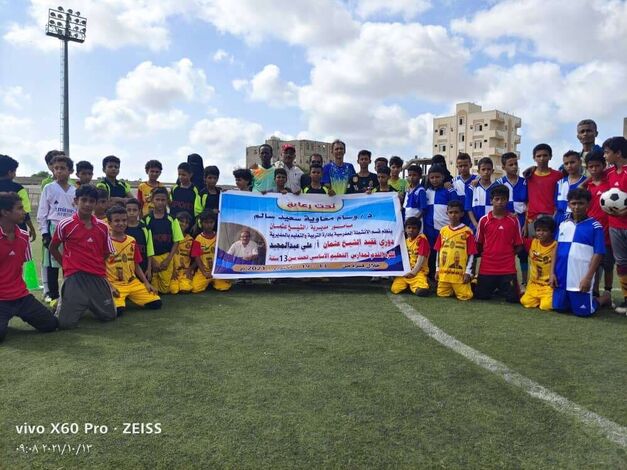 إنطلاق بطولة فقيد الشيخ عثمان أ. علي عبدالمجيد المدرسية لكرة القدم للبراعم (سباعي)