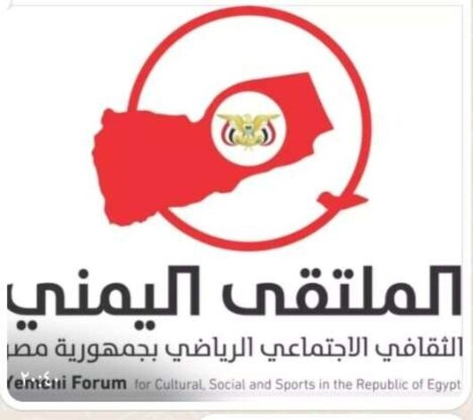 برعاية السفير محمد مارم والبكري.. الملتقى اليمني ينظم بطولة كروية للموسم الثاني في مصر