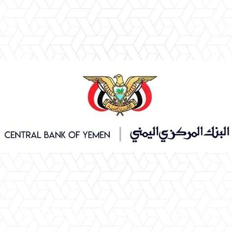 البنك المركزي اليمني -عدن يعلن عن فتح الاكتتاب في أدوات الدين العام ابتداء من الأول من شهر نوفمبر (1/11/2021م)
