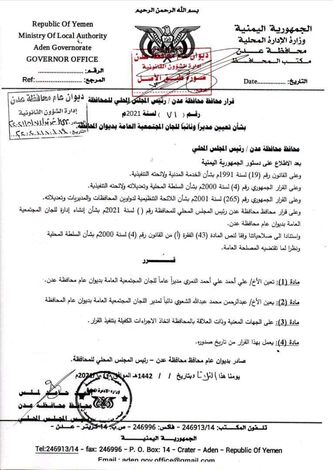 محافظ عدن يصدر قرار بتعيين مديراً ونائباً للجان المجتمعية العامة بديوان المحافظة