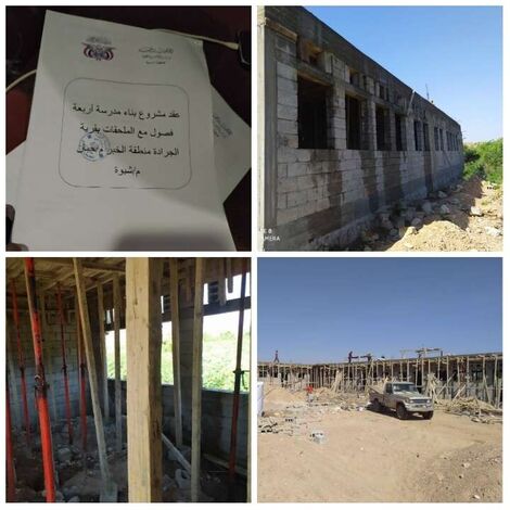 بناء مدرسة مكونة من اربعة فصول دراسية مع ملحقاتها في قرية جراده بخبر لقموش