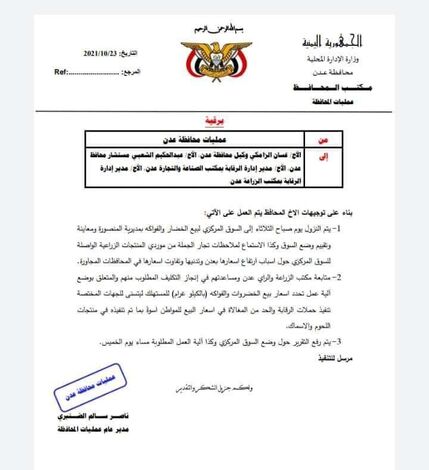 المحافظ لملس يصدر توجيهات جديدة بشأن تحديد اسعار الخضار في عدن