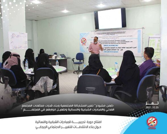 افتتاح  دورة تدريبية للمبادرات الشبابية والنسائية في "بناء الائتلافات للتغيير الاجتماعي الإيجابي"  بتعز