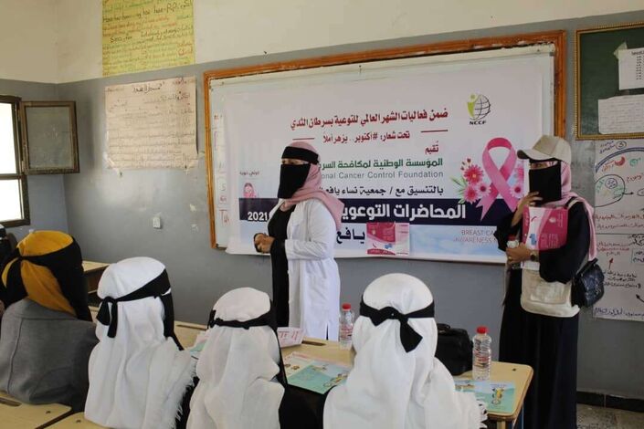 المؤسسة الوطنية لمكافحة السرطان بعدن تقيم ندوة عن سرطان الثدي في يافع