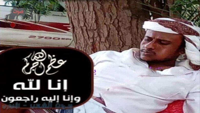 غداً.. تشييع جثمان الفقيد "رضوان العولقي" شيخ قرية كود بيحان بالمدينة الخضراء