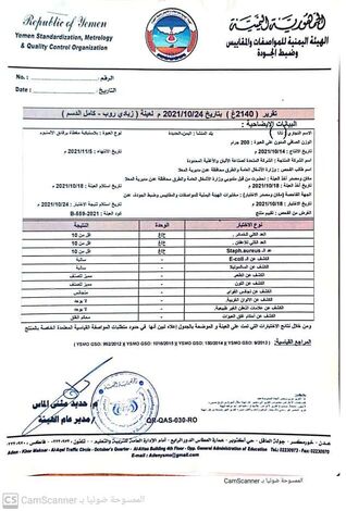 الهيئة اليمنية للمواصفات وضبط الجودة توضح إشاعة تلوث زبادي "نانا"