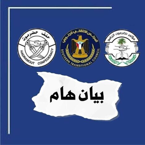 كتلة حلف وجامع حضرموت يدين العمليات الإرهابية التي تستهدف أمن العاصمة عدن وترويع سكانها