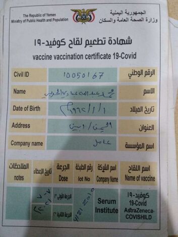 تم العثور على شهائد تطعيم لقاح كوفيد19 للإخوة / محمد عبدالله الحريبي و بكيل فضل محمد