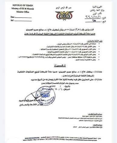 صدور قرار وزاري بتكليف الدكتور صالح الجريري مديرا لشركة النفط بعدن