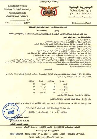 محافظ عدن يصدر قرارا بشأن دعم 73 فرن ومخبز موزعة على مختلف مديريات العاصمة