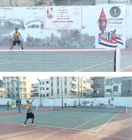 انطلاق بطولة التنس العدني ضمن مهرجان عدن الرياضي