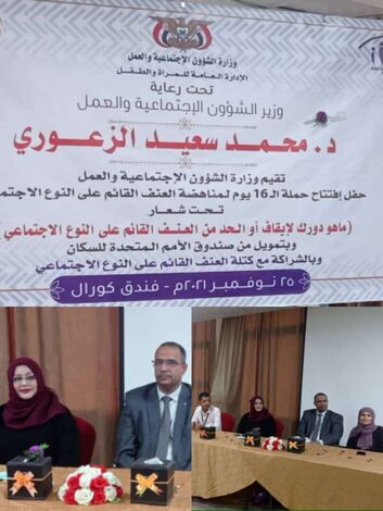 تدشين حملة مناهضة للعنف القائم على النوع الاجتماعي في عدن