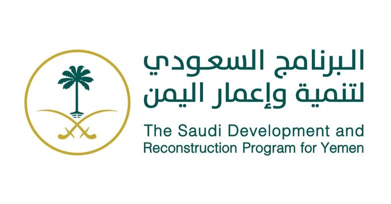 افتتاح 4 مدارس نموذجية في سقطرى بدعم من البرنامج السعودي