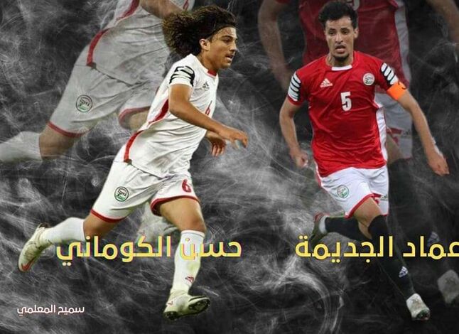 نادي عراقي يقدم طلب رسمي لضم نجمي المنتخب اليمني للشباب