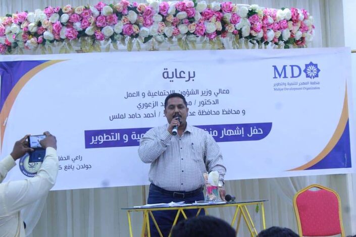 برعاية وزير الشؤون الاجتماعية والعمل .. إشهار  منظمة المهجر للتنمية والتطوير في العاصمة عدن.