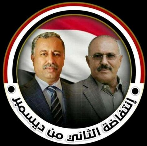 قائد المقاومة الوطنية : الـ2 من ديسمبر يذكر اليمنيين باستحالة التعايش مع مليشيا الحوثي
