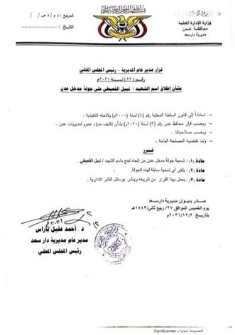 مدير عام دارسعد يصدر قرار باطلاق اسم الشهيد "نبيل القعيطي" على جولة مدخل عدن