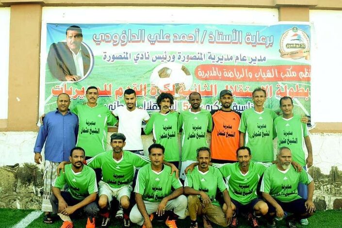 الشيخ عثمان يحجز بطاقة التأهل للمباراة النهائية في بطولة الاستقلال لمديريات العاصمة عدن
