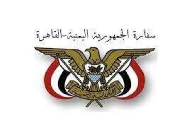السفارة اليمنية بالقاهرة تعلن عن تقديم لقاح فيروس كورونا لأبناء الجالية