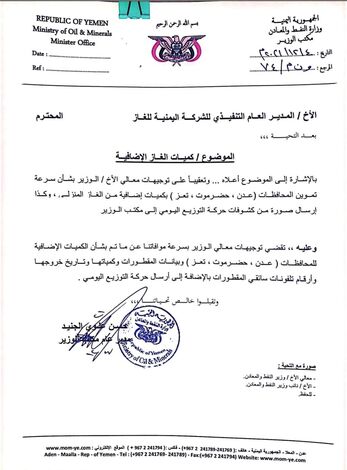 تعرف على المحافظات التي ستزيد حصتها من الغاز المنزلي بتوجيه من وزير النفط اليمني (وثيقة)