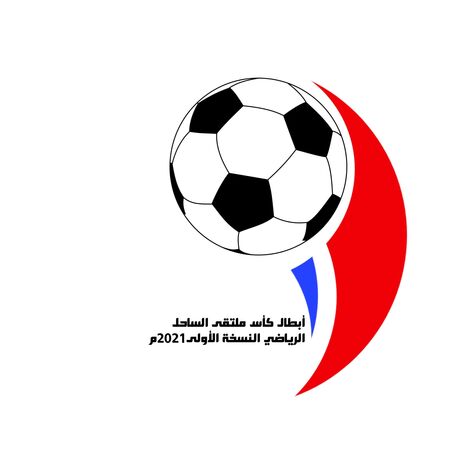 سحب قرعة كأس أبطال الكأس لملتقى الساحل الرياضي النسخة الأولى 2021م  برعاية العميد بن عفيف