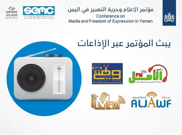 مؤسسة حضرموت للإعلام والتنمية تشارك بفاعلية نقل وتغطية فعاليات مؤتمر الإعلام وحرية التعبير الأول في اليمن عبر جهازها الإعلامي الأمل FM
