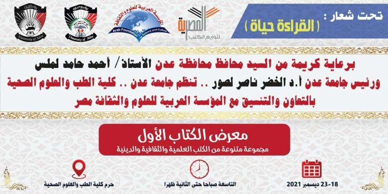 تجهيزات لافتتاح معرض الكتاب الأول في كلية الطب والعلوم الصحية بجامعة عدن