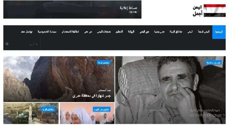 "اليمن أجمل" موقع الكتروني لأثراء المحتوى اليمني على الانترنت
