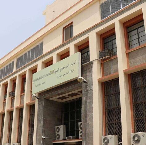 البنك المركزي اليمني يعلن فتح مزاد لبيع مبلغ خمسة عشر مليون دولار أمريكي