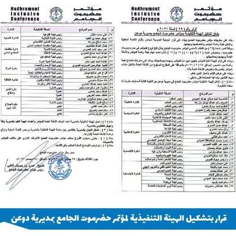 قرار لرئيس مؤتمر حضرموت الجامع بتشكيل الهيئة التنفيذية بمديرية دوعن