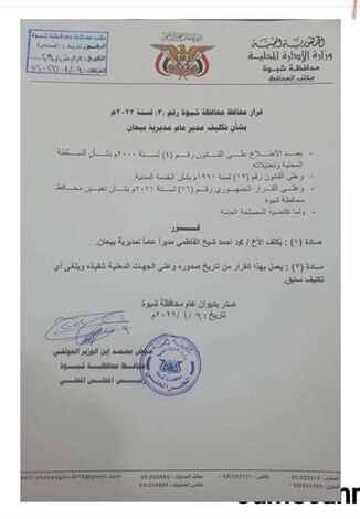 محافظ شبوة يصدر قرار بتكليف الفاطمي بمنصب المدير العام لمديرية بيحان
