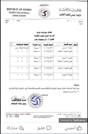 تحديد جدول مباريات دوري الدرجة الممتاز للكرة الطائرة